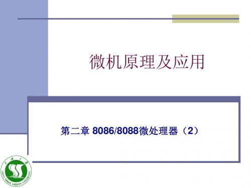 第2章-28086典型时序