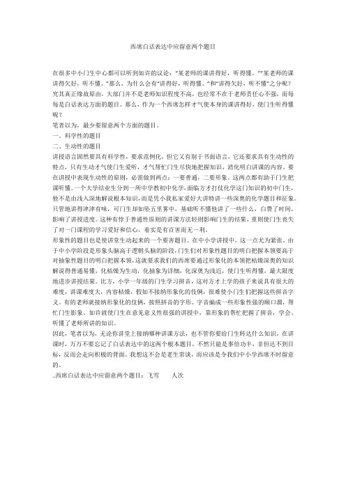 教师口语表达中应注意两个问题-范例