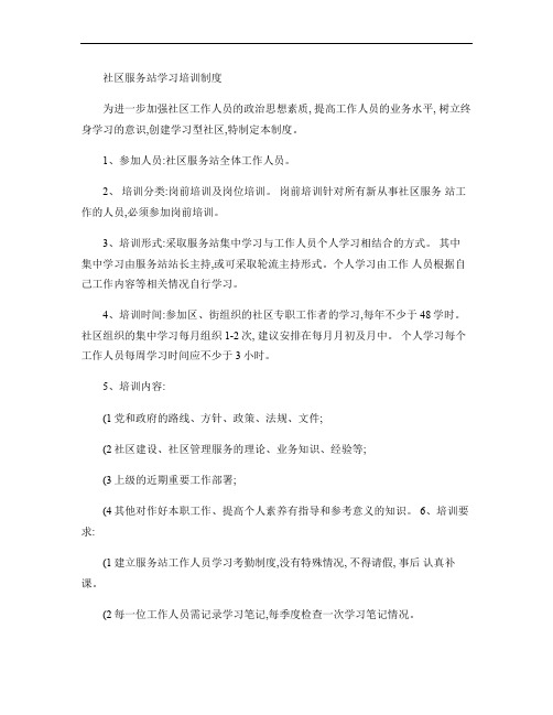 社区居委会培训制度(精)