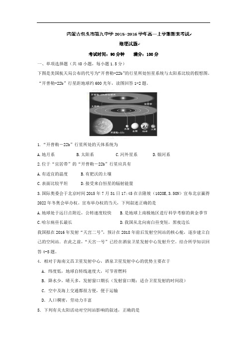 内蒙古包头市第九中学2015-2016学年高一上学期期末考