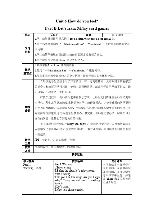 Unit 6 Part B Let's learn(教学设计)-六年级英语上册(人教PEP版)