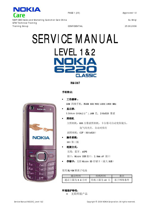 诺基亚6220c完全拆装