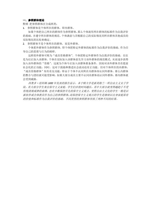 参照群体理论