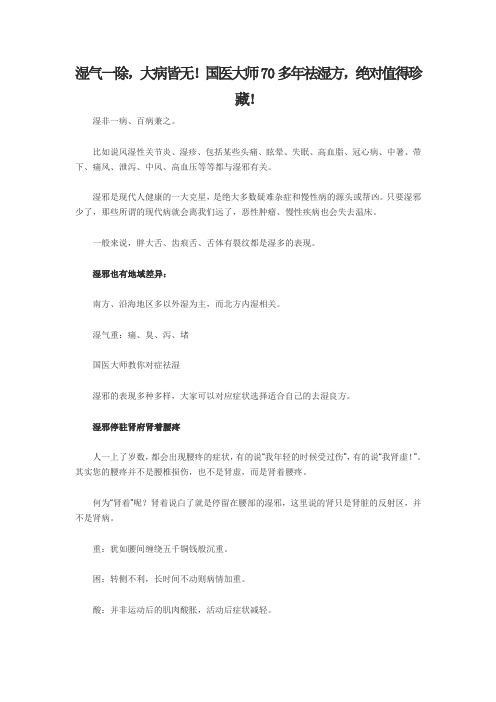 湿气一除,大病皆无!国医大师70多年祛湿方,绝对值得珍藏!