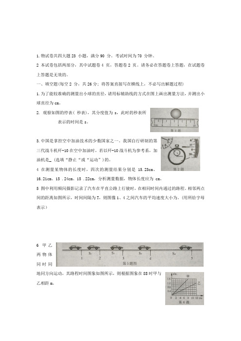 2017_2018学年八年级物理上学期第一次月考试题新人教版