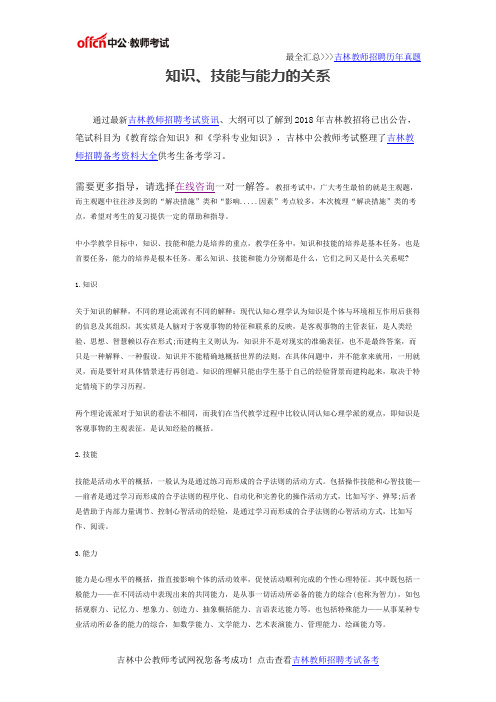 知识、技能与能力的关系