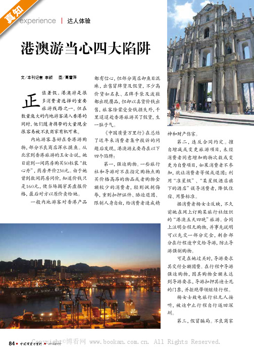 港澳游当心四大陷阱
