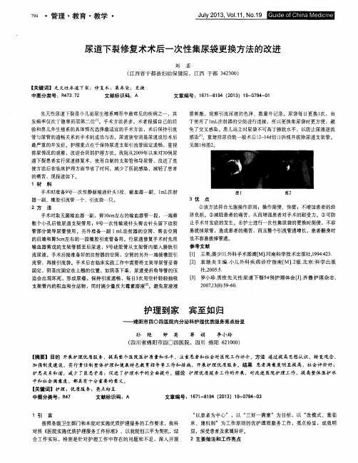 护理到家 宾至如归——绵阳市四〇四医院内分泌科护理优质服务亮点纷呈