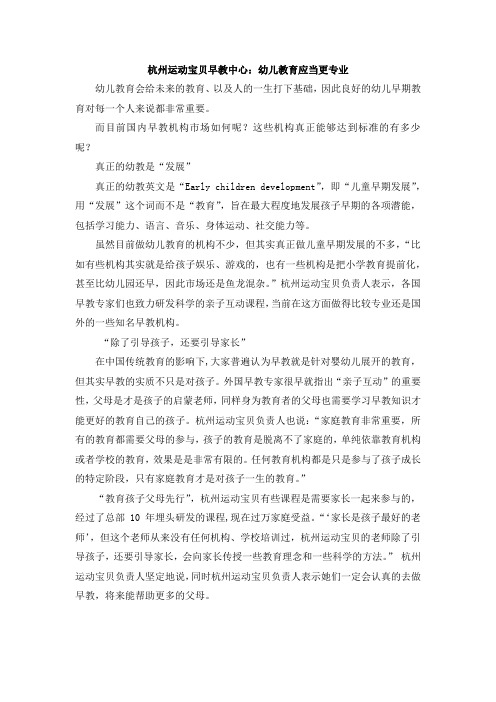 幼儿教育专业杭州运动宝贝幼儿教育