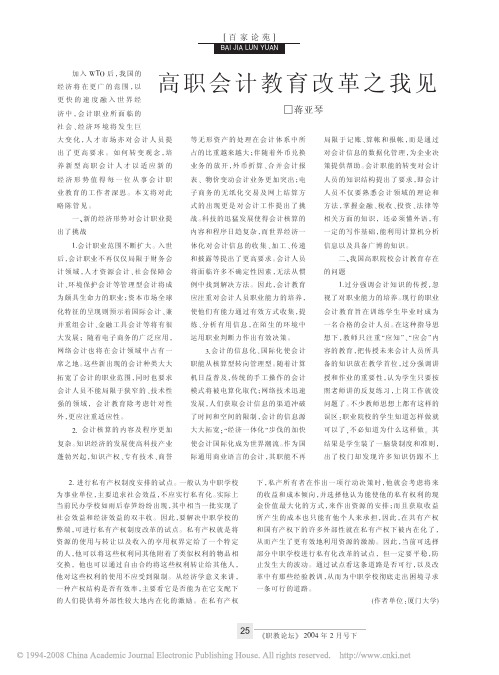 高职会计教育改革之我见