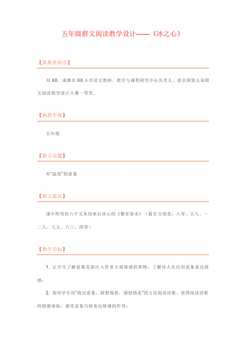 五年级群文阅读：《冰之心》教学设计 教案   7