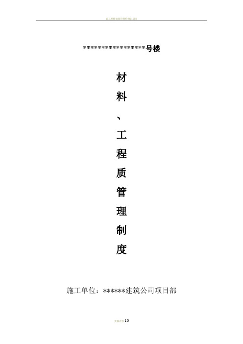 施工现场质量管理检查记录表中的内容