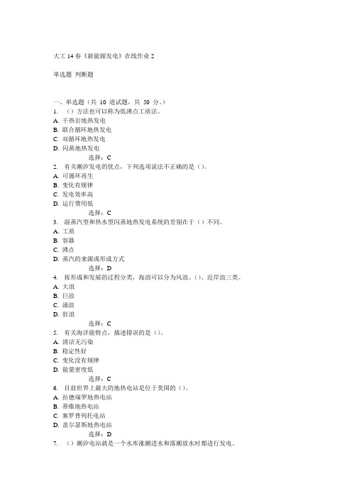 大工14春《新能源发电》在线作业2答案