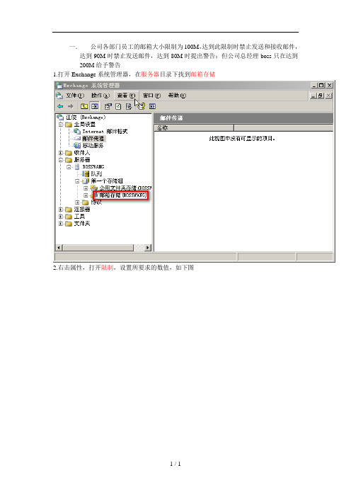 Exchang实现用户邮箱限制