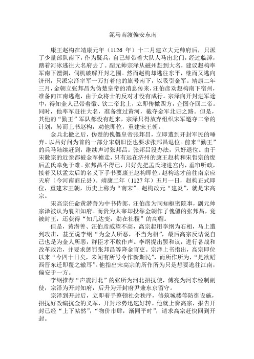 赵构南渡偏安