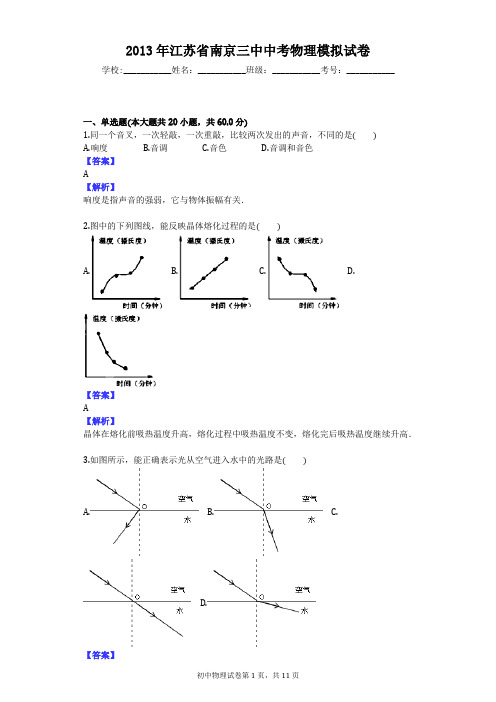 2013年江苏省南京三中中考物理模拟试卷