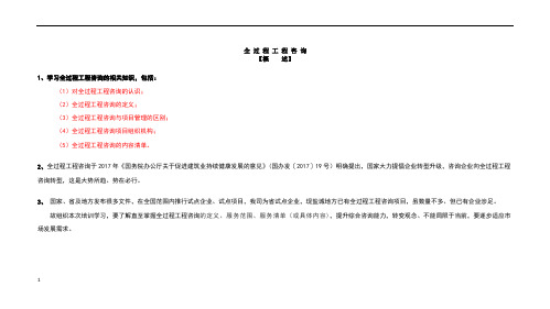 全过程工程咨询培训资料
