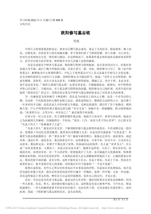 欧阳修写墓志铭