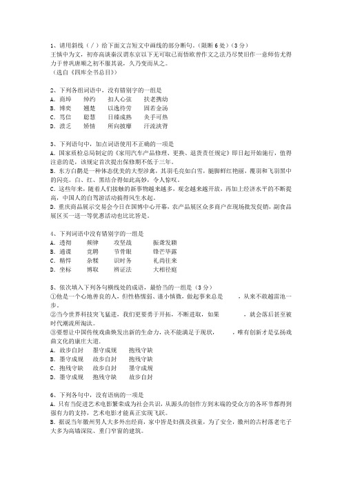 2014黑龙江省高考历年语文试卷精选知识大全_图文