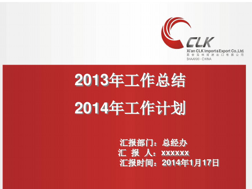 工作总结-总经办年度总结报告及工作计划(PPT64页)