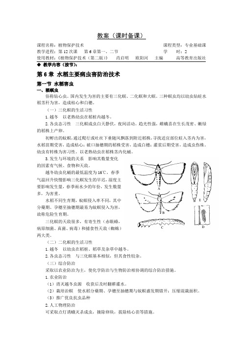 植物保护技术教案第五章