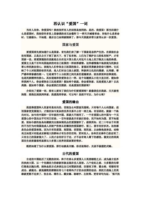 爱国主义演讲