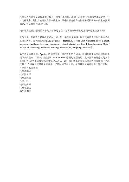 托福听力重点哪里寻