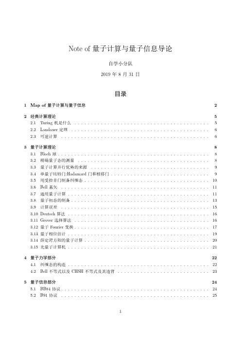 中科大量子计算与量子信息导论