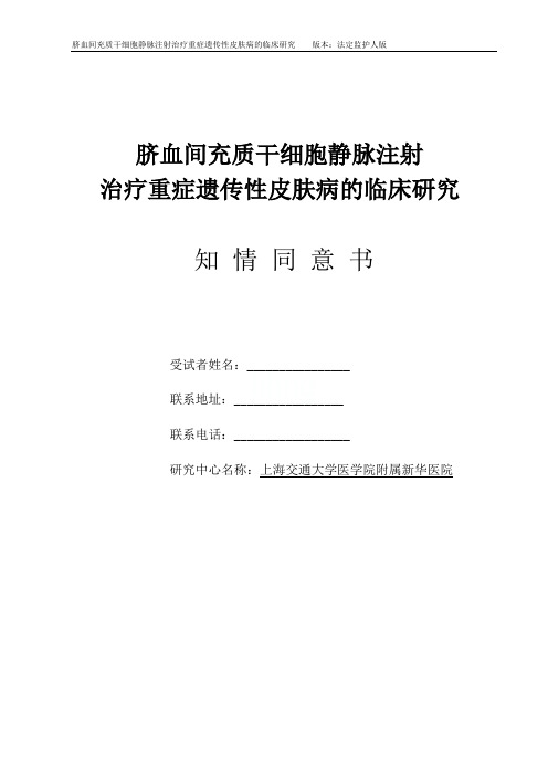 临床研究受试者知情同意书模板-中国临床试验注册中心