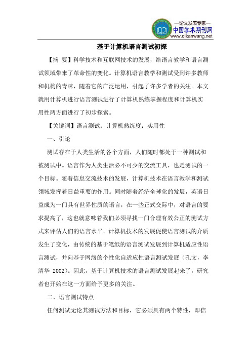 基于计算机语言测试初探