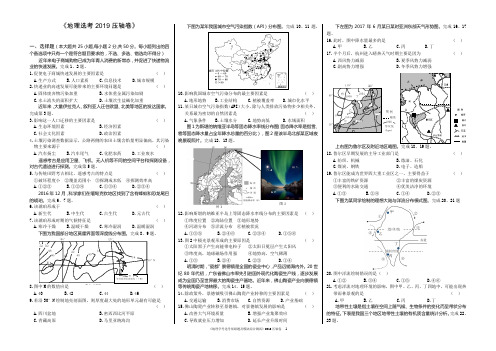 2019年浙江高考选考地理选考2019压轴卷地理模拟试题
