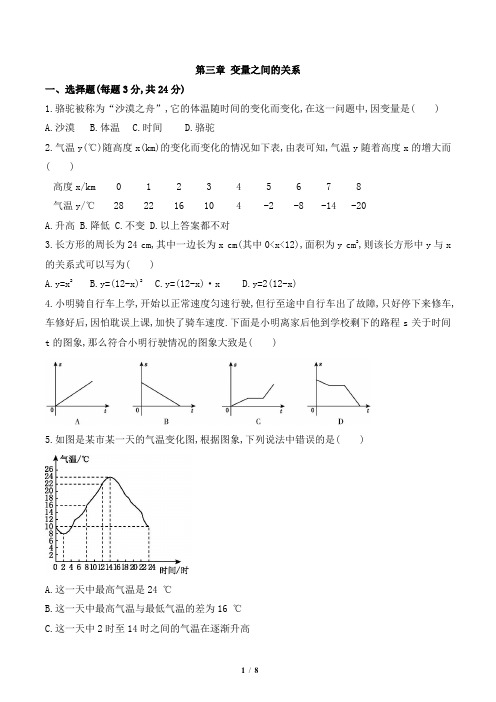 北师大版七年级下册数学第三章测试卷及答案