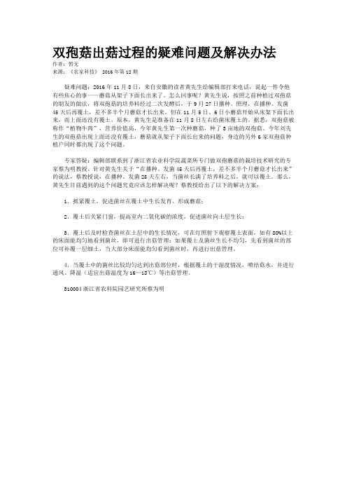 双孢菇出菇过程的疑难问题及解决办法
