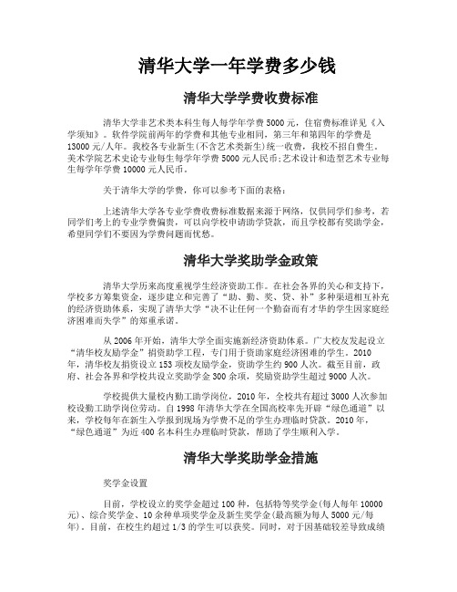 清华大学一年学费多少钱