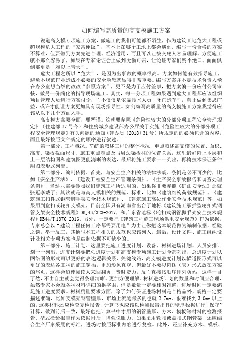 如何编制高质量的高支模施工方案