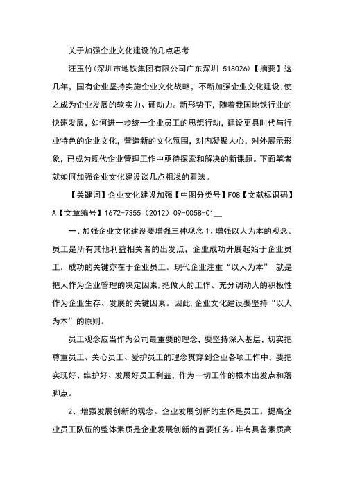 关于加强企业文化建设的几点思考