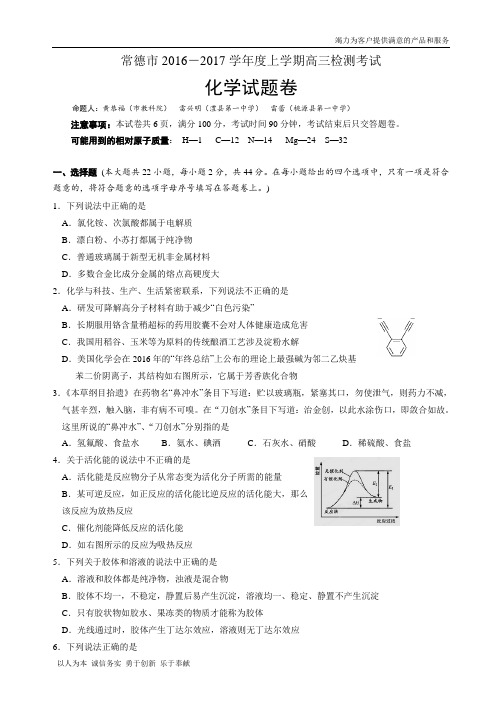 2017年常德水平检测化学试卷
