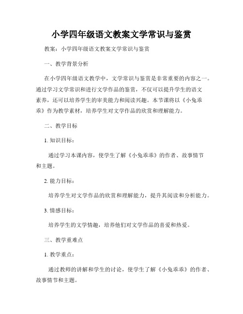 小学四年级语文教案文学常识与鉴赏