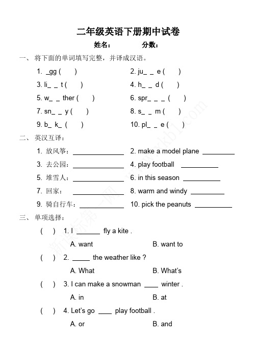 小学二年级英语下册期中试卷