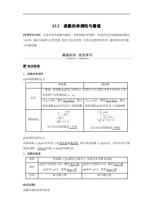 2019届高考一轮复习备考资料之数学江苏专版讲义：第二