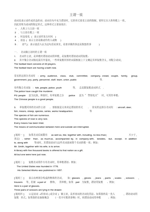 高考英语主谓一致讲义