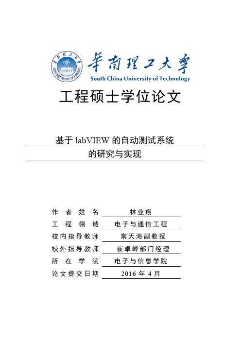 基于labVIEW的自动测试系统的研究与实现