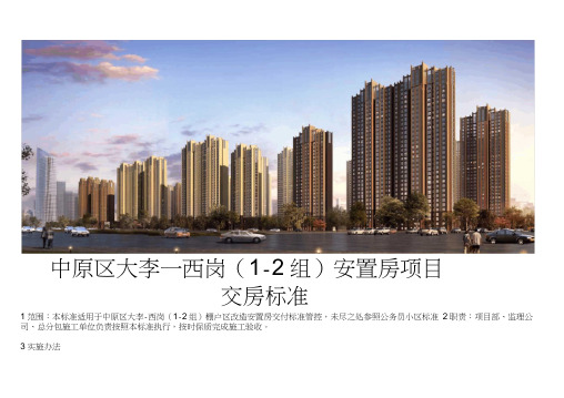 大李西岗安置房交房标准