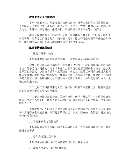 高考紧急准备,这些事情要提前知道!
