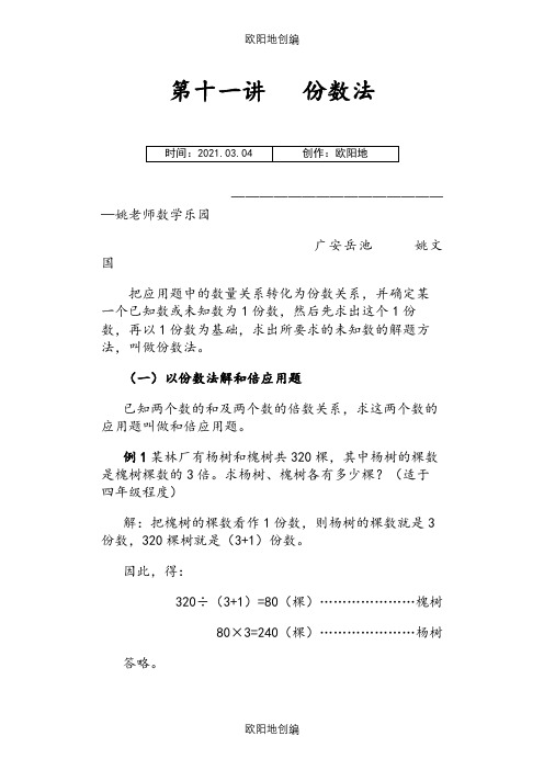小学数学奥数方法讲义40讲(二)之欧阳地创编