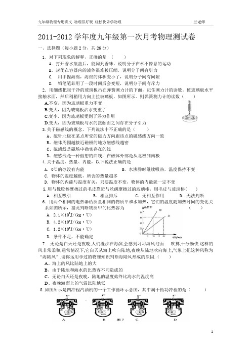 2011-2012学年度九年级第一次月考物理测试卷1