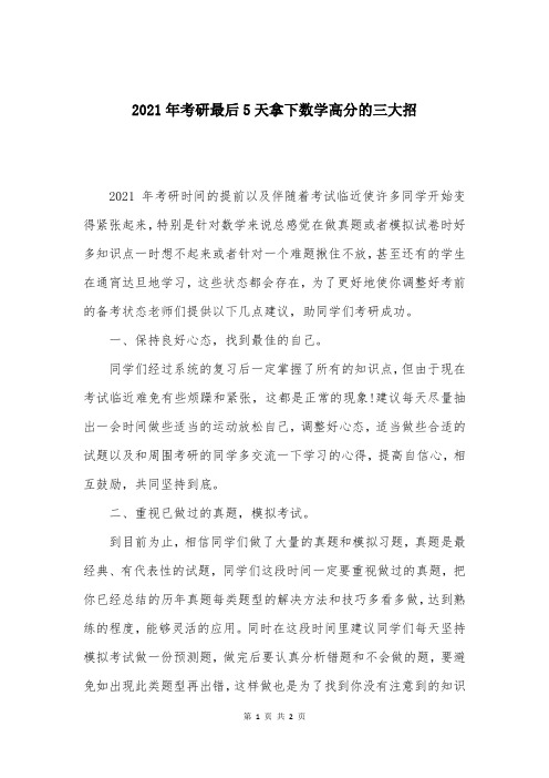 2021年考研最后5天拿下数学高分的三大招