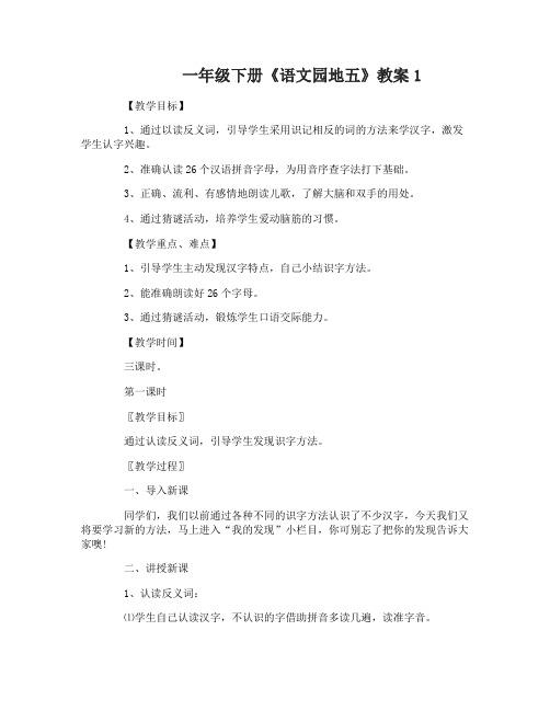 一年级下册语文园地五教案