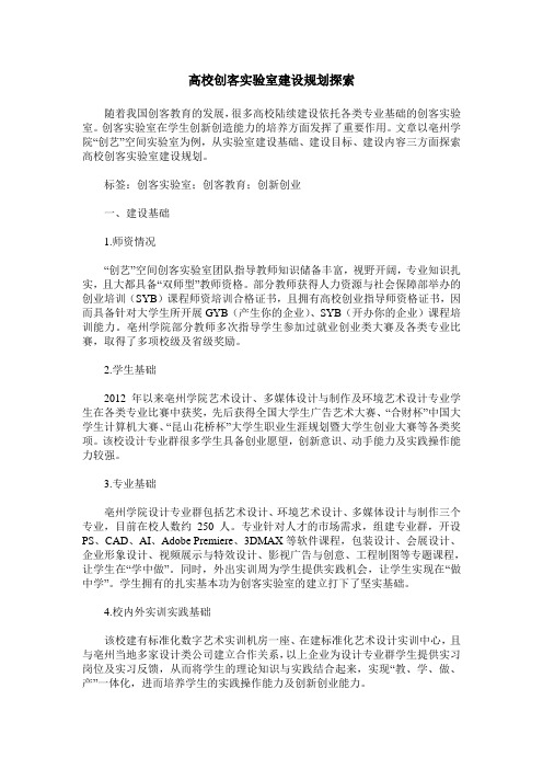 高校创客实验室建设规划探索