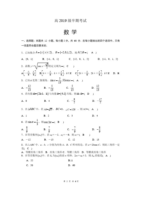 高一下学期数学半期考试试卷附答案